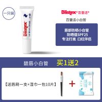 小白管+湿巾+唇刷 碧唇小蓝罐润唇膏小白管唇部防晒唇膜保湿滋润皮淡唇纹