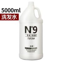 5000ml洗发水 大桶发廊理发店专用洗发水N9香水洗发露5000ml男女大瓶洗头膏多泡