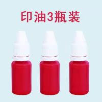 印油红色3瓶装 老师批改作业错字修改神器七面奖励印章小学生学习英语拼音田字格