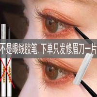 不是眼线胶笔---请看图 极细头眼线胶笔防汗防水持久不晕染不脱妆眼线笔膏液卧蚕内线眉笔