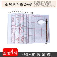 基础2张字贴送1笔1碟(4件试用装) 毛笔书法控笔训练字帖水写布练习全套笔画初学者正楷学生万次临摹