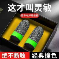 超导[撞色绿]比赛内部专用 2只装[爽滑灵敏不断触] 防汗指套刺激战场吃鸡手指套王者荣耀手游触摸屏超薄手套游戏透气