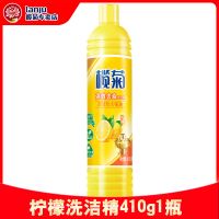 柠檬洗洁精410gX1瓶 柠檬洗洁精小瓶迷你学生宿舍洗碗液去油家用厨房洗碗洗涤剂