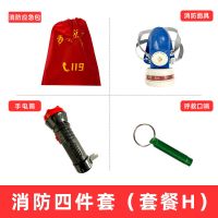 推荐H组合 消防四件套家用出租房4小件五件套灭火器消防器材用品逃生应急包