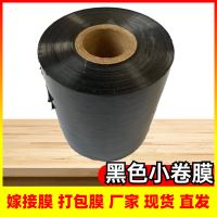 小卷黑膜 20cm 150米 1卷 黑色PE缠绕膜50cm拉伸膜透明保鲜膜打包膜大卷工业用保护塑料薄膜