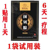 试用装[1袋]贴会阴穴 前列腺贴男性会阴穴前列腺增生肥大钙化尿频尿急前列腺膏