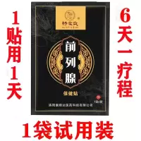 试用装[1袋]贴会阴穴 前列腺贴男性会阴穴前列腺增生肥大钙化尿频尿急前列腺膏