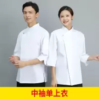白色斜领七分袖单上衣 M 厨师工作服男女七分袖夏季薄款透气餐饮餐厅饭店厨房衣服中袖印字