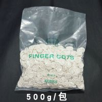 白色手指套[约750-800个] 一次性乳胶手指套加厚工业劳保耐磨防痛防水指头套橡胶无尘手指套