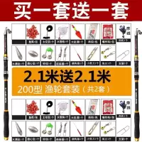 2.1米送2.1米+200塑钢轮套装[共两只] 钓鱼竿套装组合装备海竿超硬抛竿远投竿金属轮海杆鱼具用品大全套