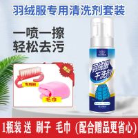 羽绒服专卖店专供清洁保养干洗剂 [1瓶简装]干洗剂 小瓶 无赠品 羽绒服干洗剂免洗清洁剂去油污神器免洗家用洗羽绒服清洗剂