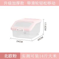 14斤(装14斤米/装10斤面粉) 清新粉+量杯*1 家用50斤米桶多功能密封米缸防虫防潮20斤30斤装米面收纳储米箱