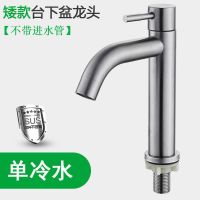 [单冷]低弯 单龙头 [不带管] 304不锈钢面盆水龙头开关单冷热水台盆洗手池洗脸盆浴室加高加长
