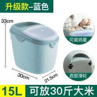 蓝色 经典10L 家用收纳防潮20斤30斤米缸10kg密封防虫30斤面粉装米桶储米箱15kg