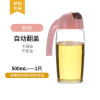 浅粉 自动开合 1只装油壶 厨房玻璃调味罐家用调料盒盐罐子调味瓶自动开合油壶防漏油壶套装