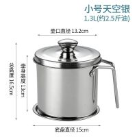 升级款304[天空银] 特厚304材质[1300ml] 304不锈钢油壶家用带滤网储油罐壶带盖油瓶厨房过滤油罐滤油神器