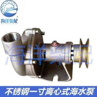 1寸不锈钢水泵接管 1寸不锈钢离心式船用海水泵一寸皮带轮水泵改船柴油机