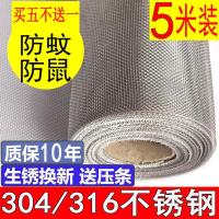 304L普通加密[防蚊虫] 0.55x5m(宽x长) 正宗加厚304不锈钢防蚊纱窗网魔术贴密纱网窗纱塑钢铝合金防鼠网