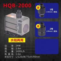 HQB2000-24W[无水管] 水陆两用抽水潜水泵鱼缸泵超静音小型造景循环过滤鱼池假山
