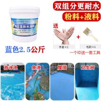 [国标蓝色] 可长期泡水 2.5公斤涂刷2.5平方/2遍+工具 鱼池防水专用涂料胶游泳池饮用水池防水漆js卫生间补漏材料