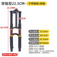 不带钢碗和前轴价 穿轴型24cm 电动三轮车前叉总成三轮车前减震器仿液压避震器双肩通用改装配件