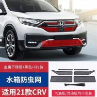 21款CRV防虫网(汽油和混动适用) 适用21款本田CRV防虫网水箱防尘防蚊中网CRV改装专用装饰配件用品