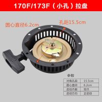 柴油机拉盘[170/173F小孔] 风冷柴油机配件微耕机启动拉盘173/178/186F拉盘总成发电机启动器