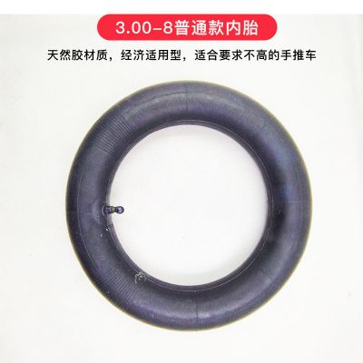 3.00-8普通款天然胶内胎 3.00-8轮胎手推车电动车独轮车外胎内胎13寸加厚充气胎翻斗力车胎