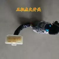 五征点 五征车农用车时风四轮 三轮车 农用汽车点火锁 启动钥匙开关