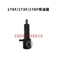 170F/173F178F喷油器 均码 风冷柴油发电机微耕机切割配件173178 186 188 192 195喷油器油