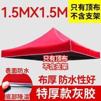1800D特厚优力胶红 1.5M X 1.5M 户外迷彩广告棚布四角脚伞摆摊折叠加厚防晒遮阳雨棚帐篷伞布顶布