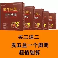 藏方中药贴 体验装(仅4小贴试用装) 前列腺贴尿频尿急夜尿多增生肥大潮湿尿不尽尿分叉尿等前列腺炎贴