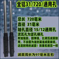 全铝31/720/12 电动三轮车前减震器 液压式避震器 前叉 太子款 三轮车弹簧减震器