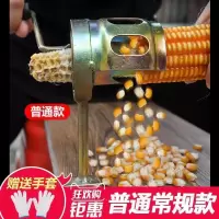 (普通款)干玉米器送一双手套 家用脱玉米手摇玉米脱粒机拨玉米剥玉米神器家用小型剥玉米神器