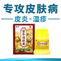 一支装 特卖皲中苗苓洁肤霜苗岭洁肤霜苗灵洁肤霜一抹灵牛皮癣皮炎湿疹止