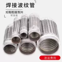 波纹管50mm 发电机组柴油机烟筒消声消音器软连接焊接排气波纹管膨胀节