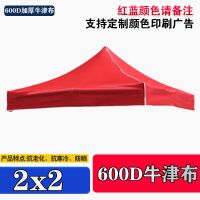 2x2红色(不含支架) 四脚帐篷大伞顶布顶雨棚布四角伞广告摆摊折叠加厚防晒遮阳雨棚布