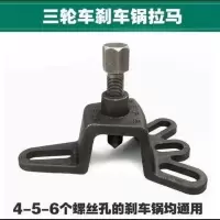 拆刹车锅工具 电动车电动三轮车专用拉马半轴承拉马后刹车锅拉马器半轴拔轮器