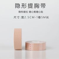 肤色[宽2.5cm*长5m] 隐形提拉胸贴女防下垂绷带泳衣防走光聚拢乳贴人体弹力布胶带胸贴