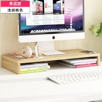单层[浅胡桃色] 电脑显示器办公台式桌面增高架子底座支架桌上键盘收纳垫高置物架
