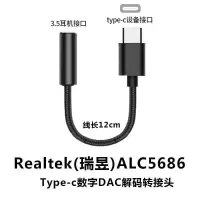 瑞昱ALC5686芯片(数字音频) 小尾巴typec手机转接头瑞昱DAC数字解码线器适用魅族三星ipadpro
