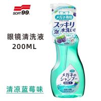 200ML 绿色[清凉蓝莓味] 99眼镜清洁液护理液清洗液擦眼睛镜框手机屏幕去污喷雾清洁剂