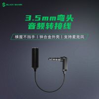 黑色 黑鲨3.5MM弯头音频转接线公对母耳机转换头直角圆孔通用转换线