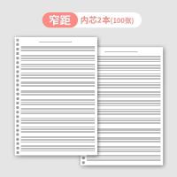 窄/内芯两本间距2mm 五线谱活页本音乐钢琴吉他笔记本乐理乐谱本子大间距宽距加宽通用
