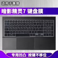 暗影精灵7-硅胶透明 惠普暗影精灵7键盘膜16.1寸16-b0004TX笔记本TPN-Q265电脑带字母
