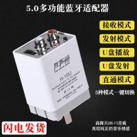 10U白色送音频线 蓝牙适配器5.1音频接收器发射器电视功放音响箱转换无线蓝牙耳机