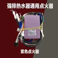 紫色点 长百威强排燃气水器控制器脉冲点电脑型强排脉冲器通用配件