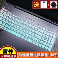 透明 发1张 15.6寸雷神911黑幽灵Pro笔记本电脑键盘保护膜配件贴