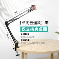 单向普通款-仅手机用-仅桌面用-黑 懒人床头手机支架switch桌面平板电脑iPad通用床头上金属机械悬臂