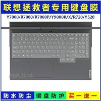不知道型号请联系客服 包装纸盒 拯救者Y7000键盘保护膜Y7000P笔记本R7000电脑Y9000K保护罩
